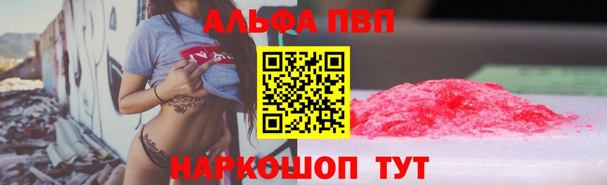 Alpha-PVP СК Партизанск