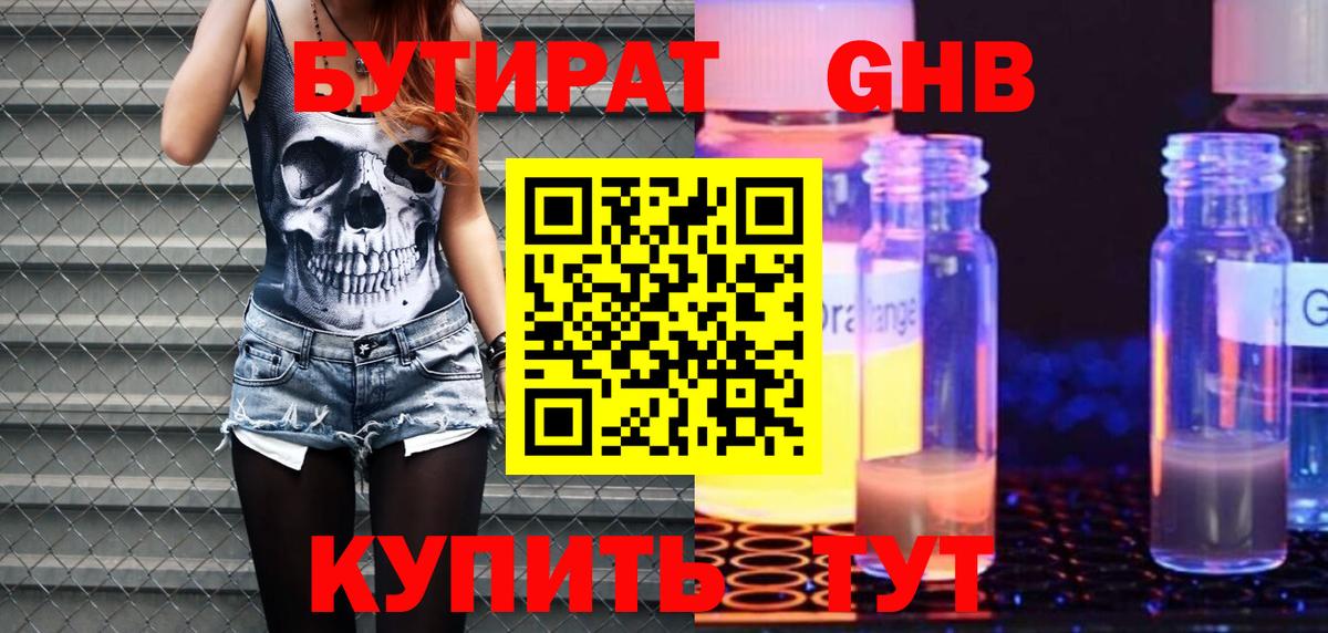 БУТИРАТ  Бутират BDO 33%  Вход с VPN  Партизанск 