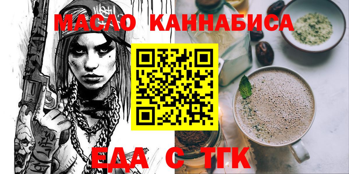 Еда ТГК конопля Партизанск