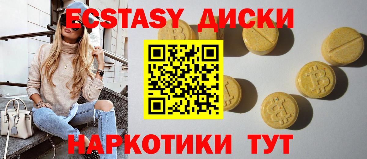 Ecstasy TESLA  Вход с VPN  Ecstasy MDMA    зеркало  Партизанск 