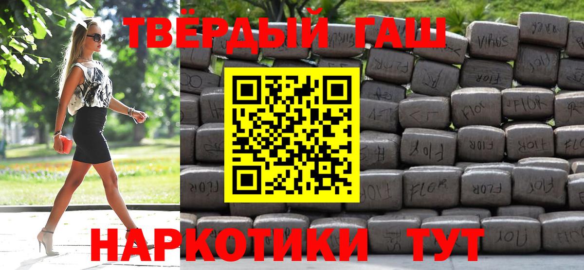 ГАШ hashish Партизанск
