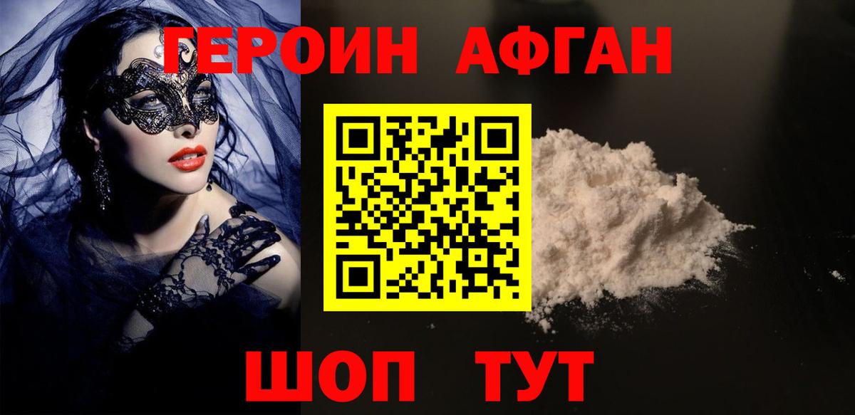Партизанск  Героин герыч  Вход с VPN 