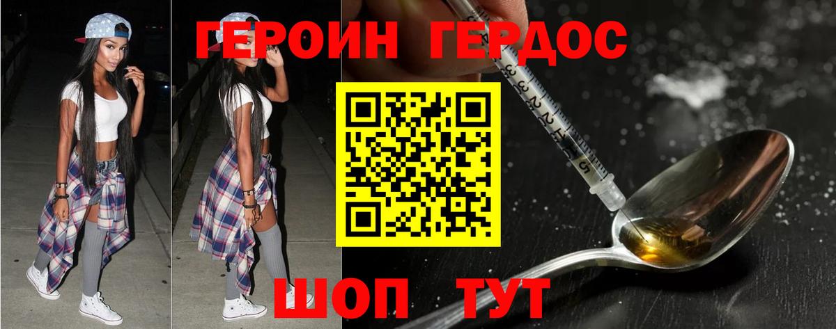 ГЕРОИН белый Партизанск