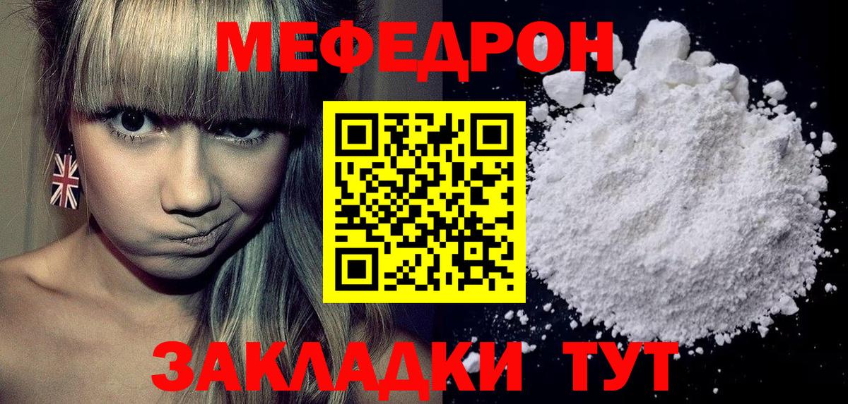 МЕФ VHQ  МЯУ-МЯУ мука  МЕФ  МЕФ  Партизанск  Вход с VPN 