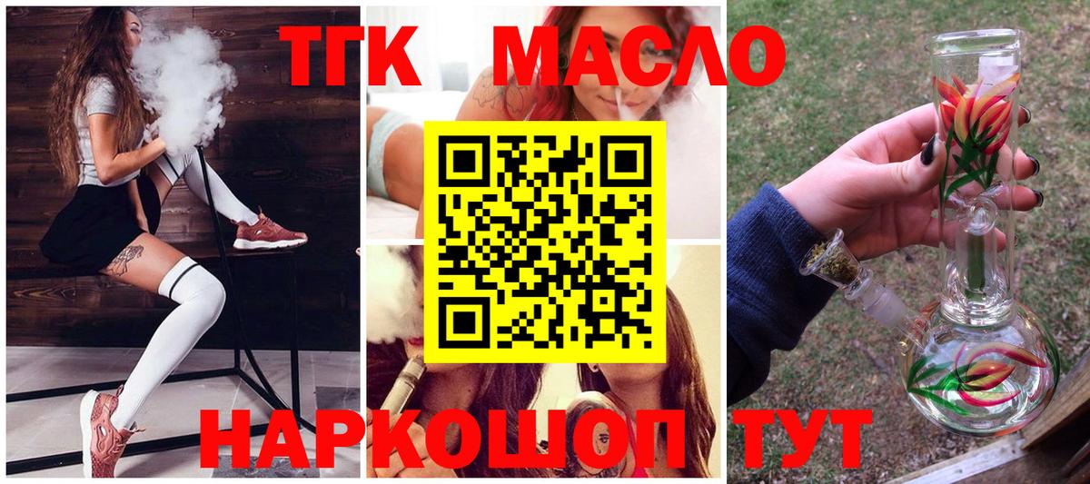 ТГК THC oil  Дистиллят ТГК Wax  Вход с VPN  Партизанск 